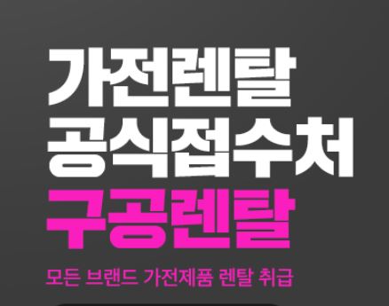 가전렌탈 시장 흐름, 구공렌탈을 중심으로 본 성장 요인