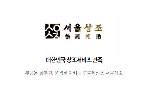서울상조 후불제상조, 장례 발생 후 비용 지불 구조 살펴보기