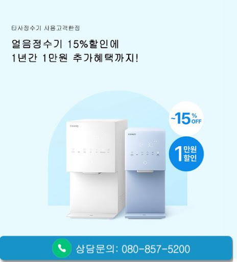 웅진코웨이고객센터에서 코웨이 공기청정기 렌탈 전 확인할 것