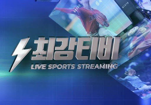 오늘 경기 어디서 보지? 최강티비에서 바로 시청